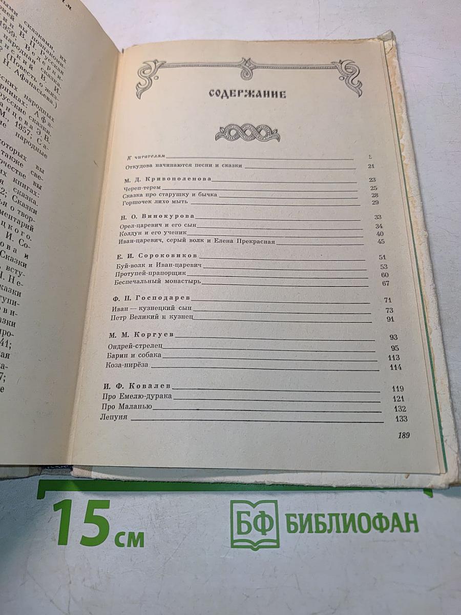 Русские сказочники
