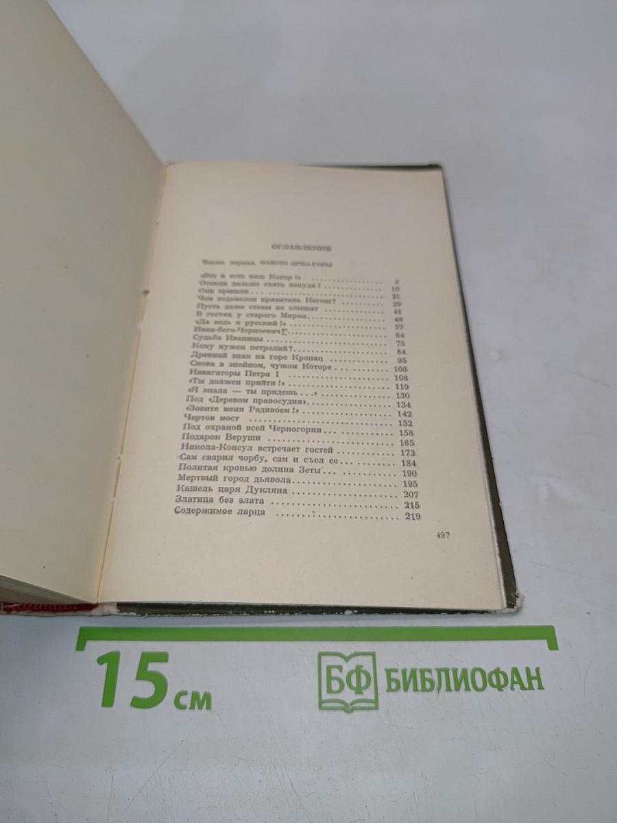 Горный капитан