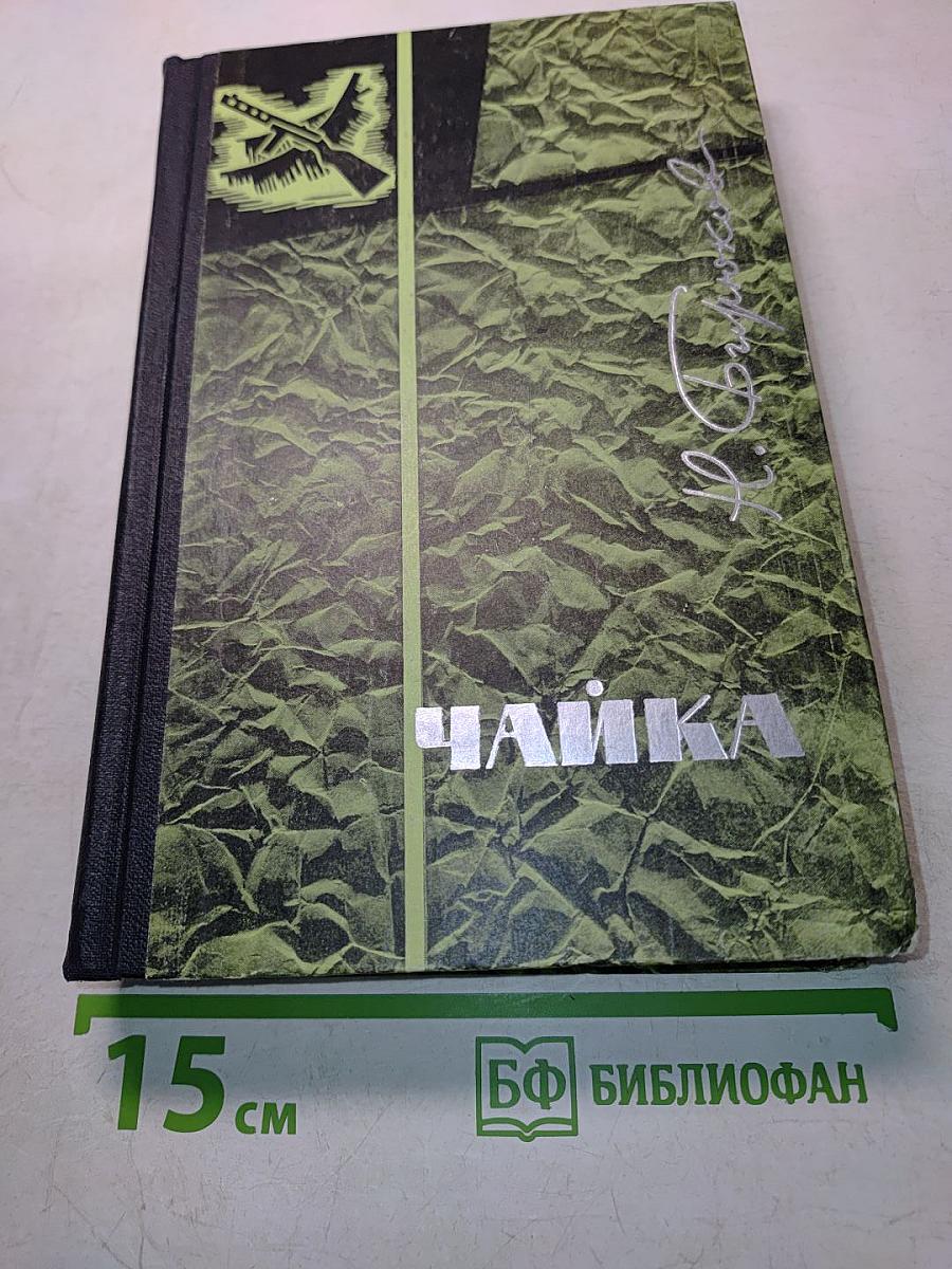 Чайка