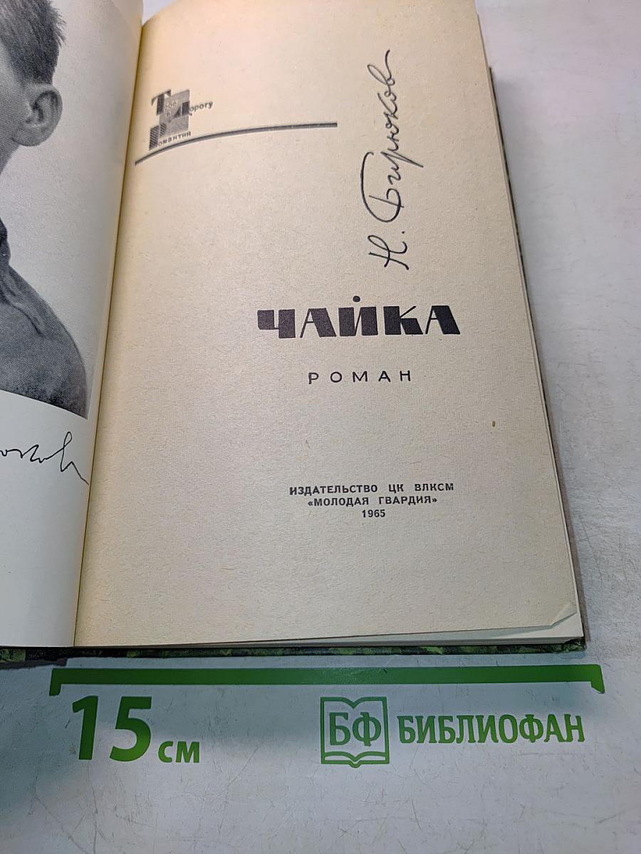 Чайка