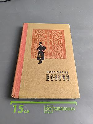 Невруз