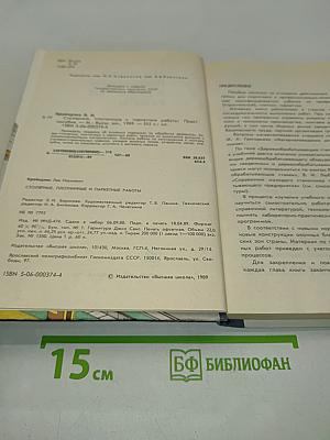 Столярные, плотничные и паркетные работы