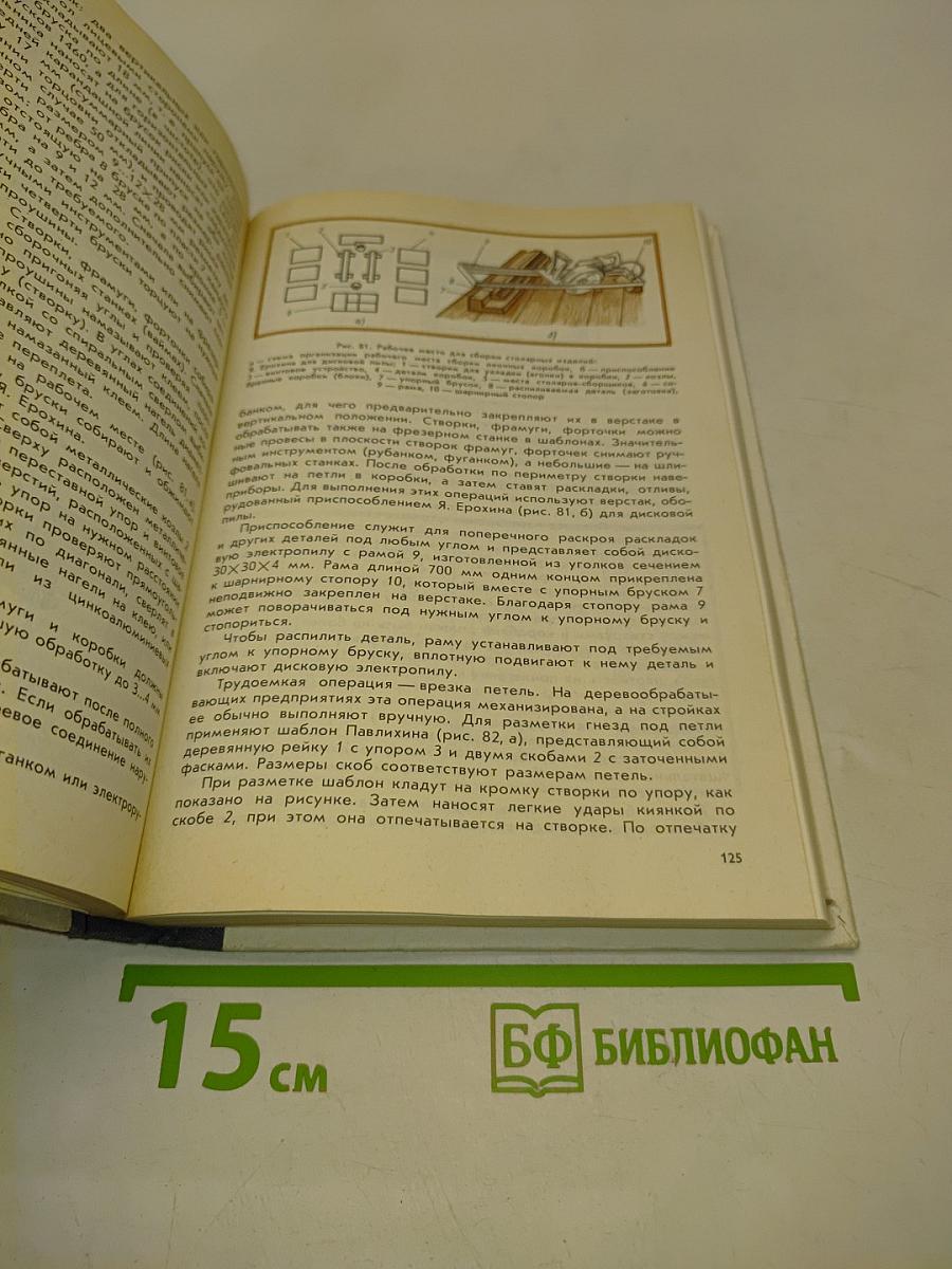Столярные, плотничные и паркетные работы