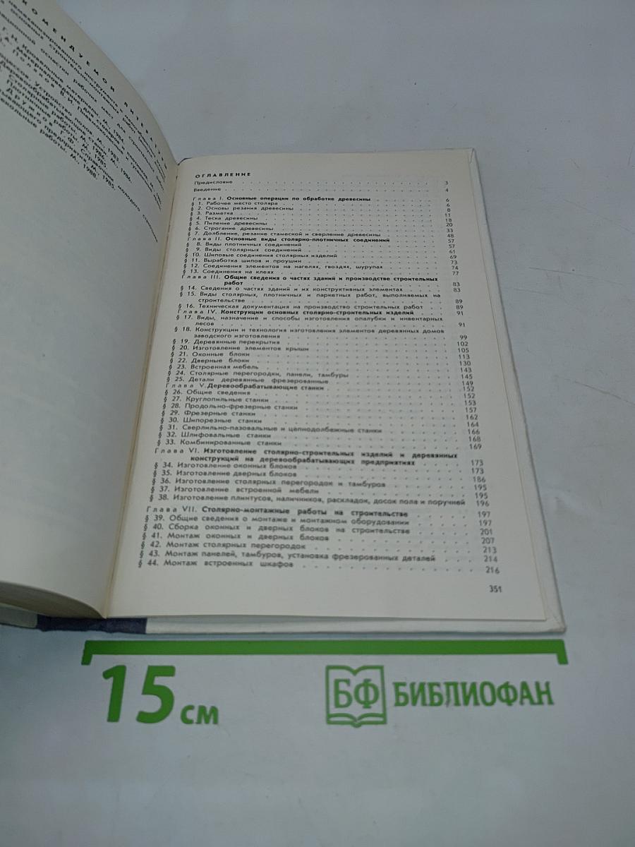 Столярные, плотничные и паркетные работы