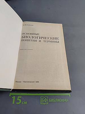Основные биологические понятия и термины