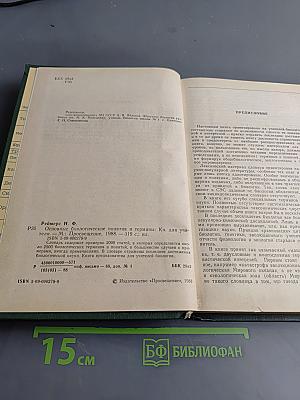 Основные биологические понятия и термины