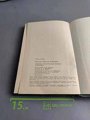 Основные биологические понятия и термины