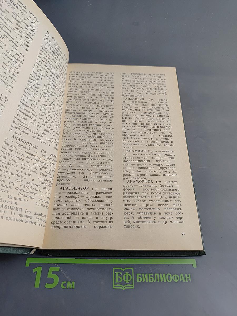 Основные биологические понятия и термины