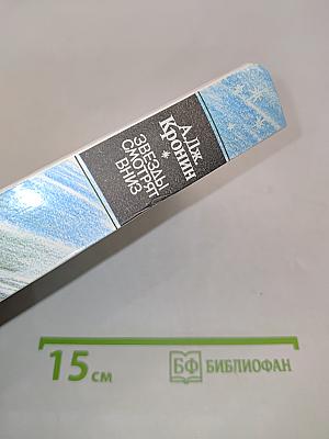 Звезды смотрят вниз