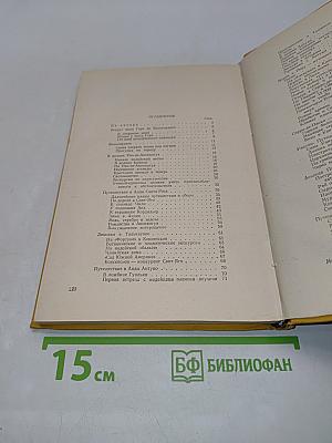 Через Анды к Амазонке