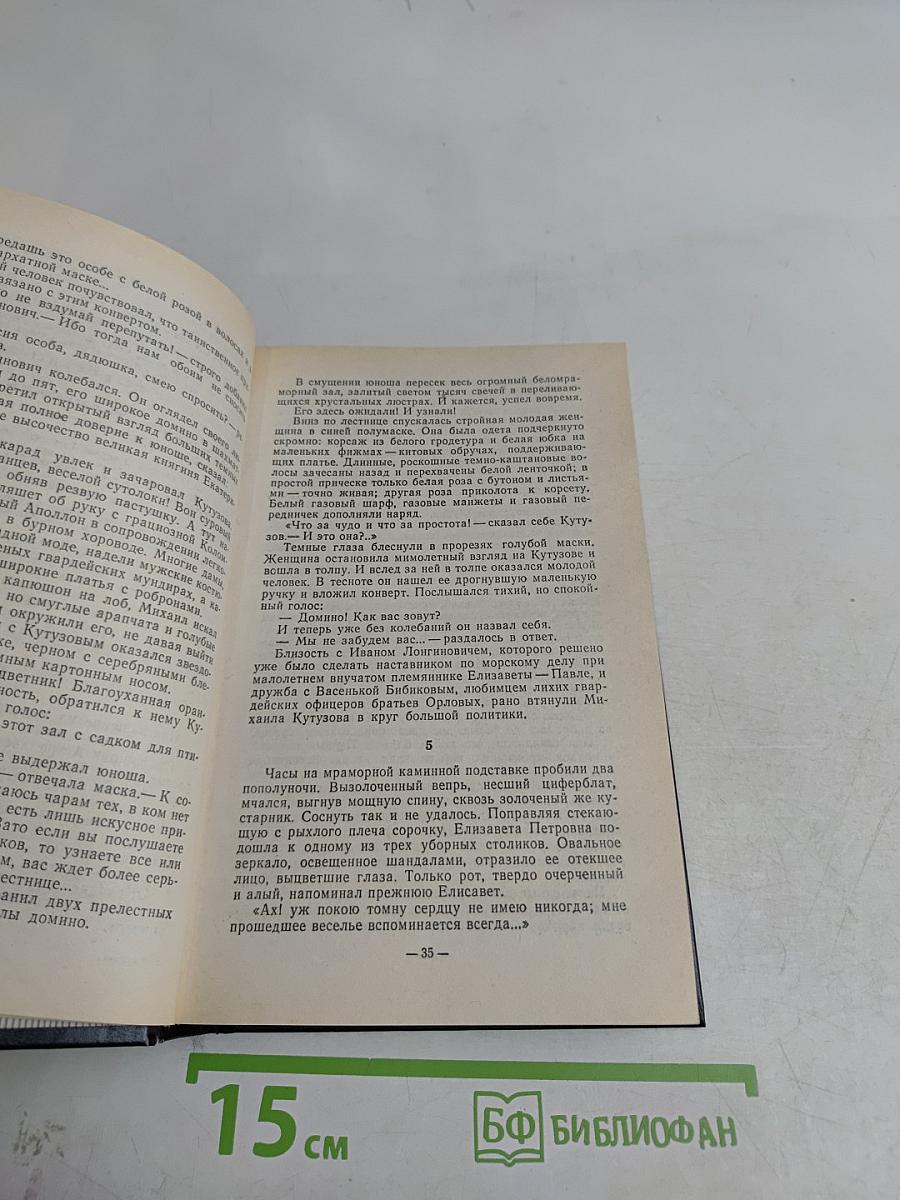 Кутузов