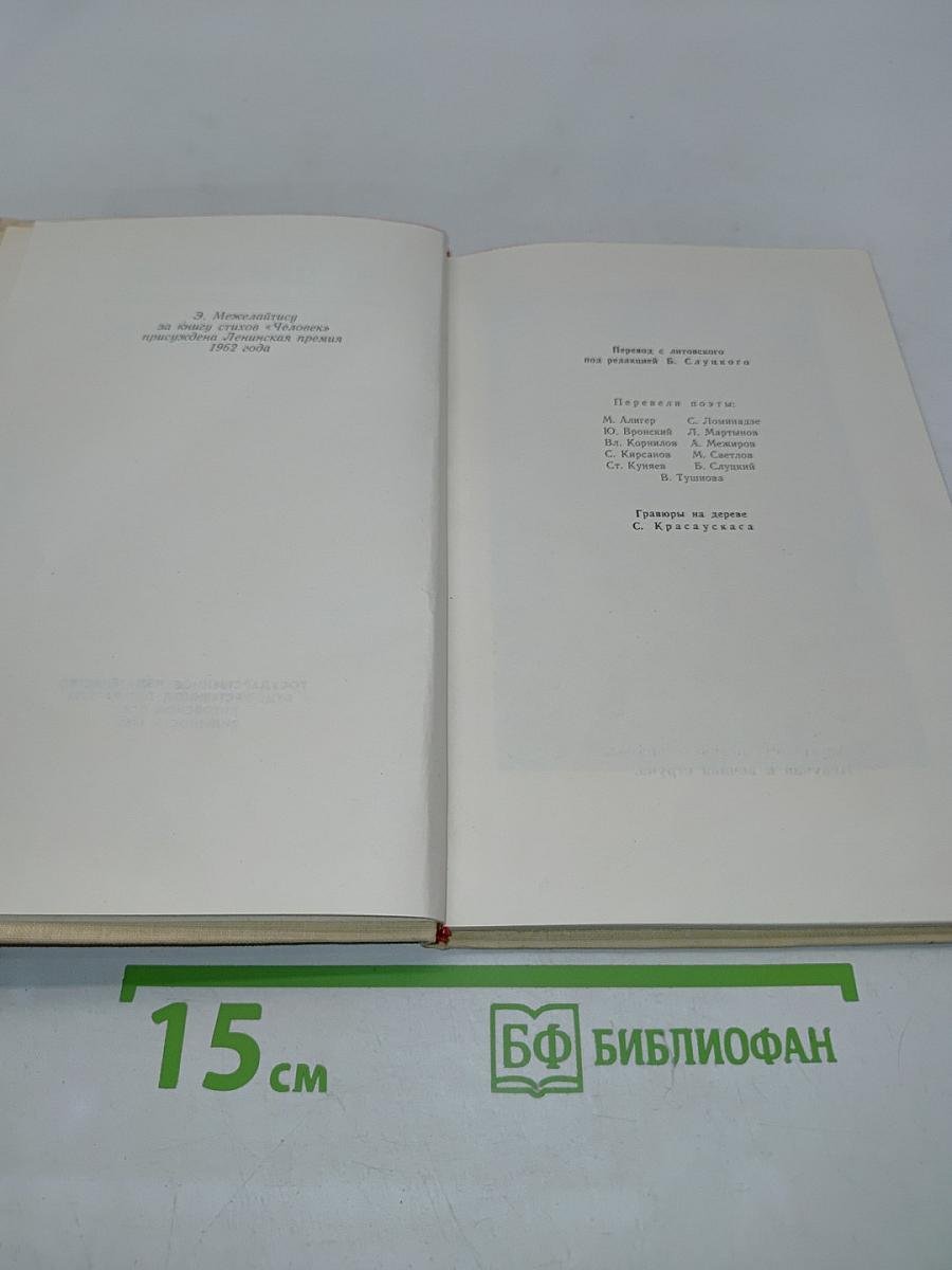 Человек