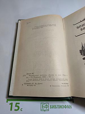 Французская волчица. Лилия и лев