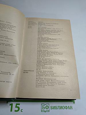 Французская волчица. Лилия и лев