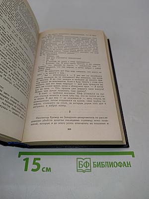 Собрание сочинений в восьми томах. Том 8