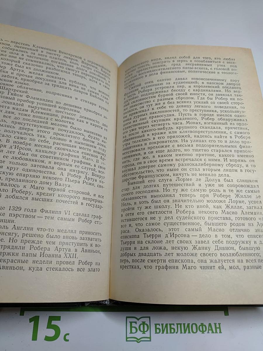 Французская волчица. Лилия и лев