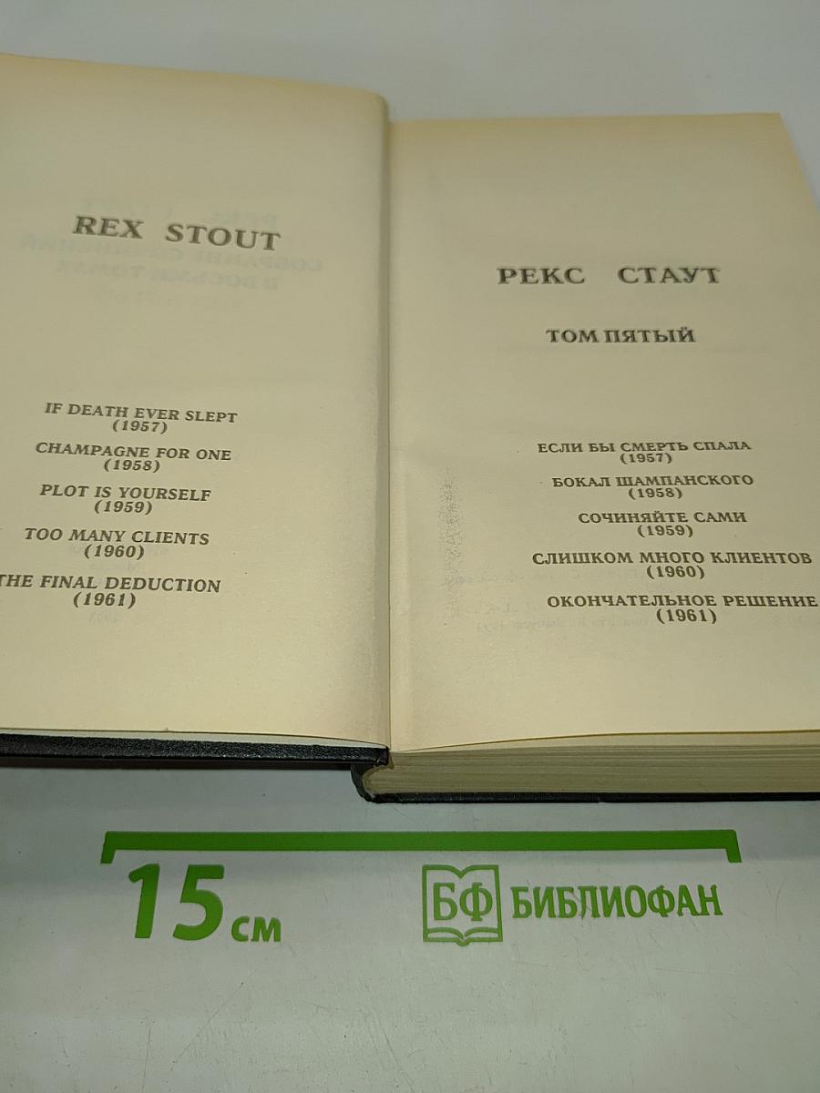 Собрание сочинений в восьми томах. Том пятый