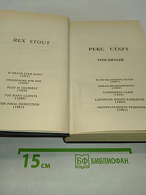 Собрание сочинений в восьми томах. Том пятый