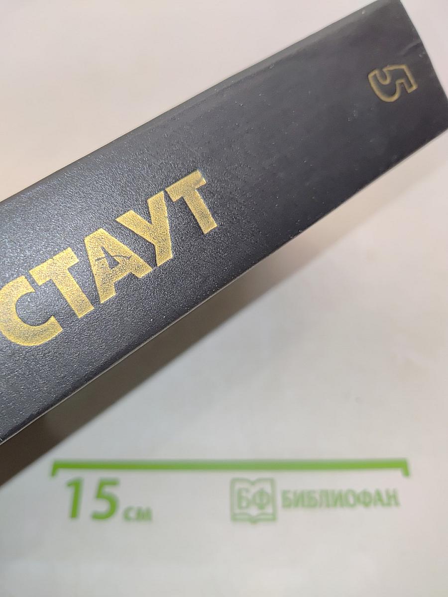 Собрание сочинений в восьми томах. Том пятый