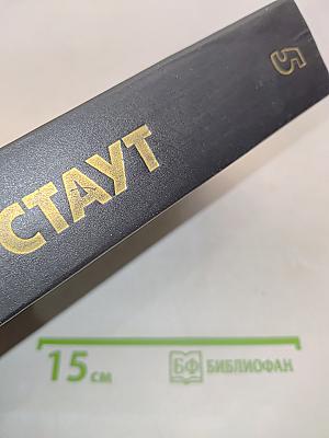 Собрание сочинений в восьми томах. Том пятый