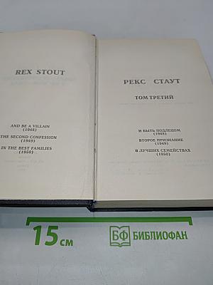 Собрание сочинений в восьми томах. Том третий