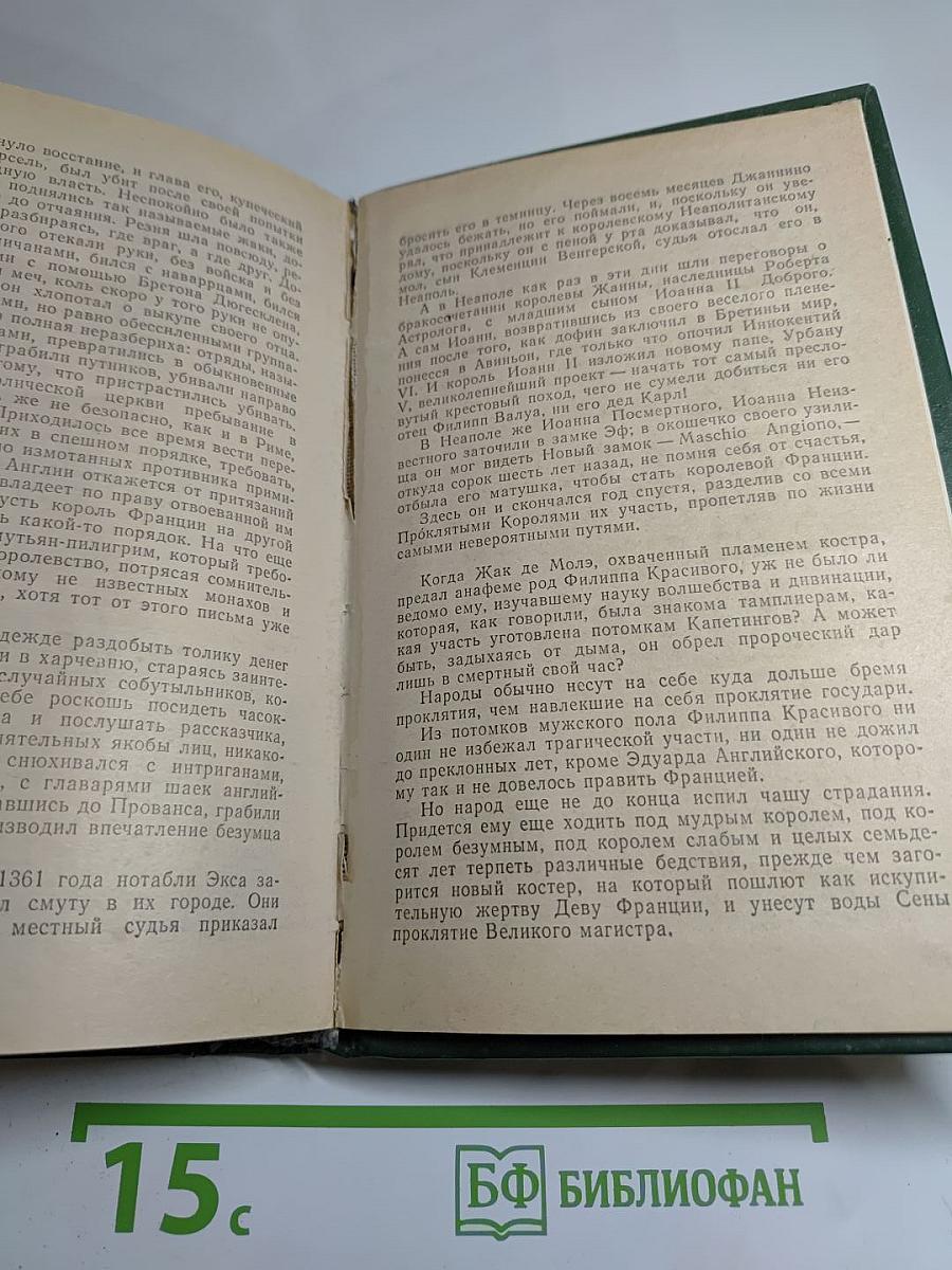 Французская волчица. Лилия и лев