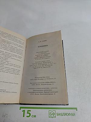 Пленница