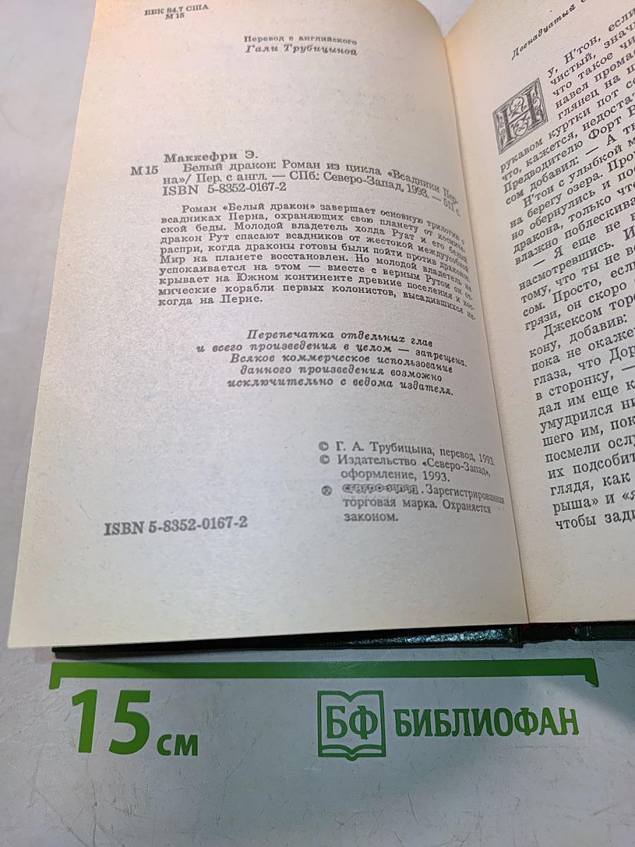 Белый дракон