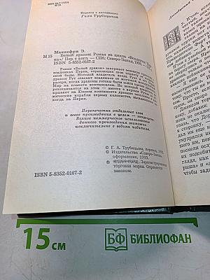 Белый дракон