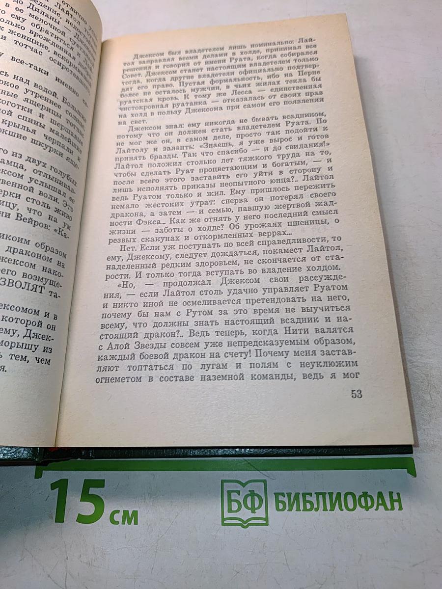 Белый дракон