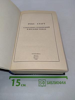 Собрание сочинений в восьми томах. Том 10