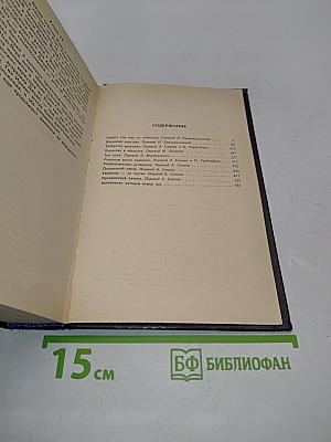 Собрание сочинений в восьми томах. Том 10