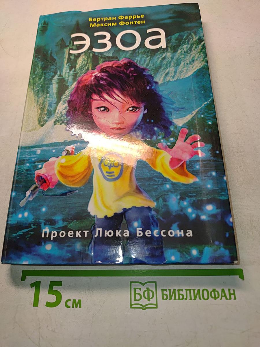 Эзоа