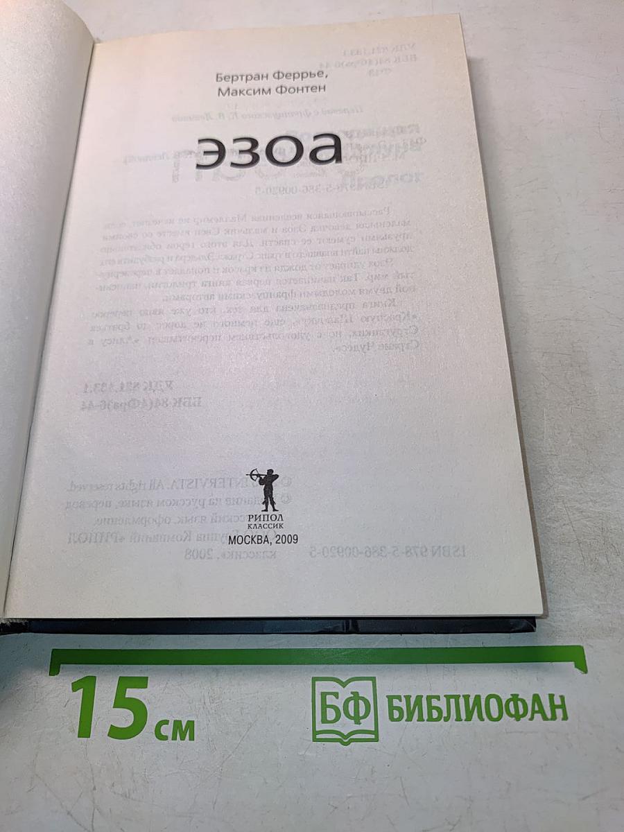 Эзоа