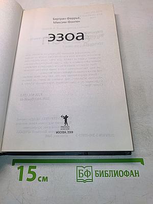 Эзоа