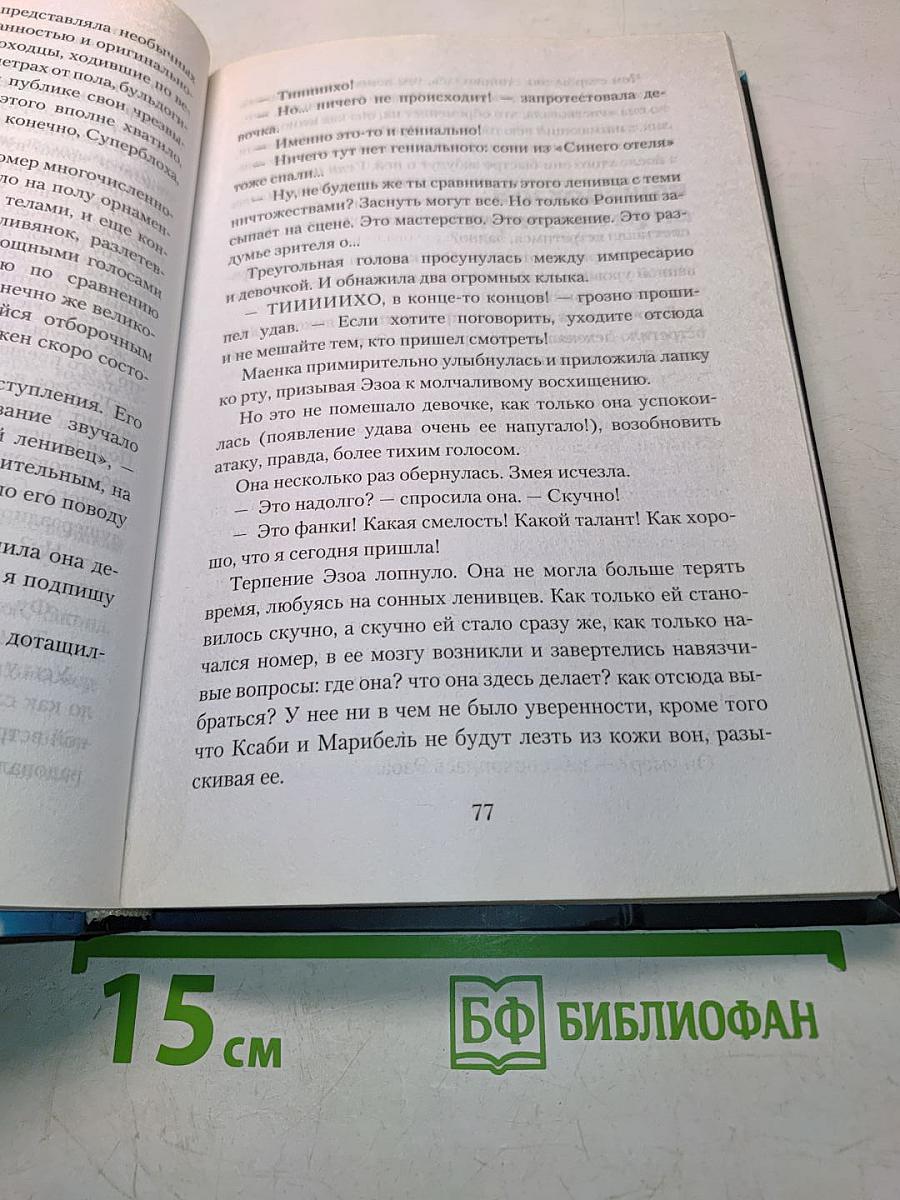 Эзоа