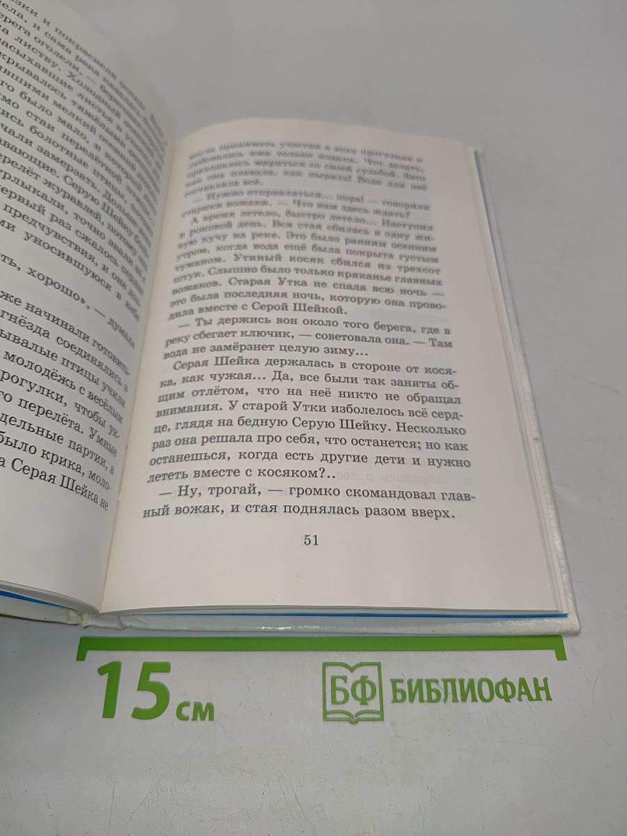 Хрестоматия для начальных классов