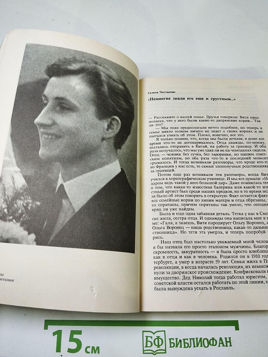 Виктор Чистяков - Гений пародии