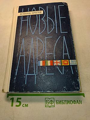 Новые адреса