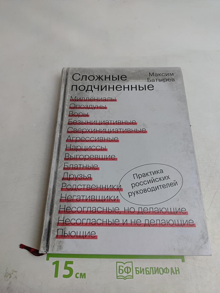 Сложные подчиненные