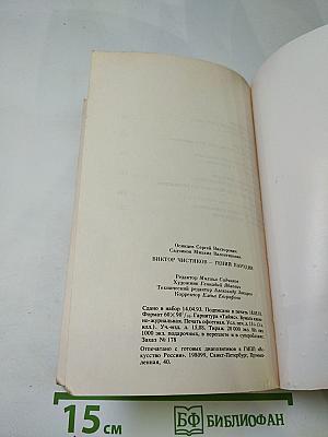 Виктор Чистяков - Гений пародии