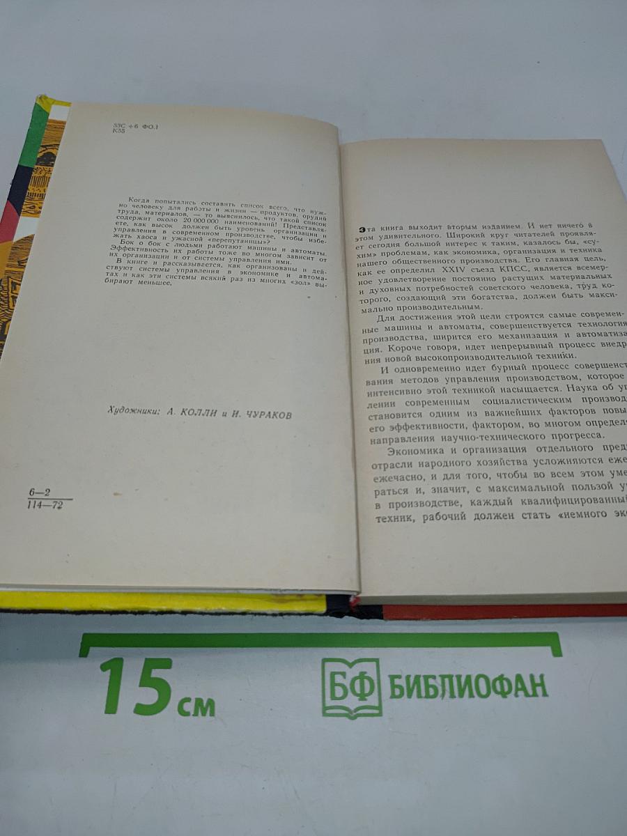 Много ли человеку нужно?