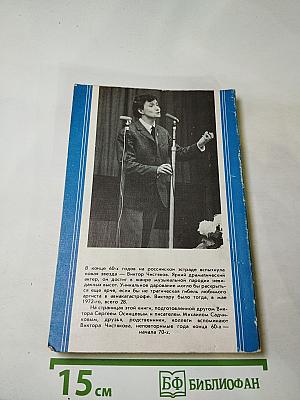 Виктор Чистяков - Гений пародии