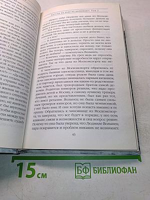 Ангелы на льду не выживают. Том 2
