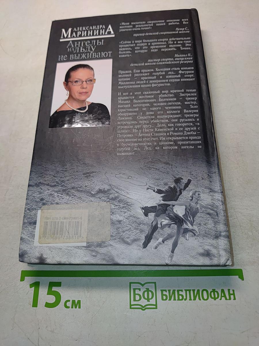 Ангелы на льду не выживают. Том 2