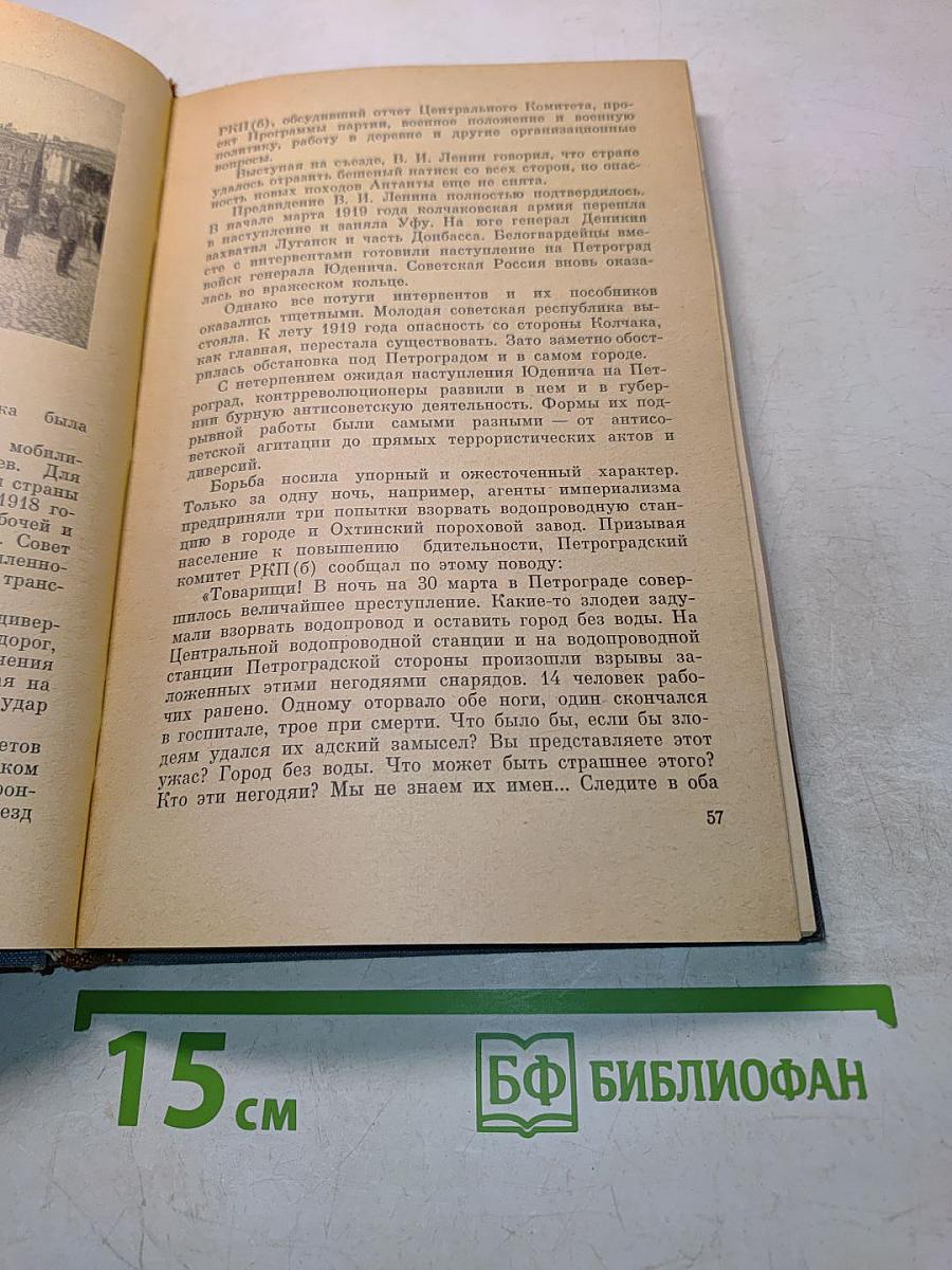 Дела и люди Ленинградской милиции