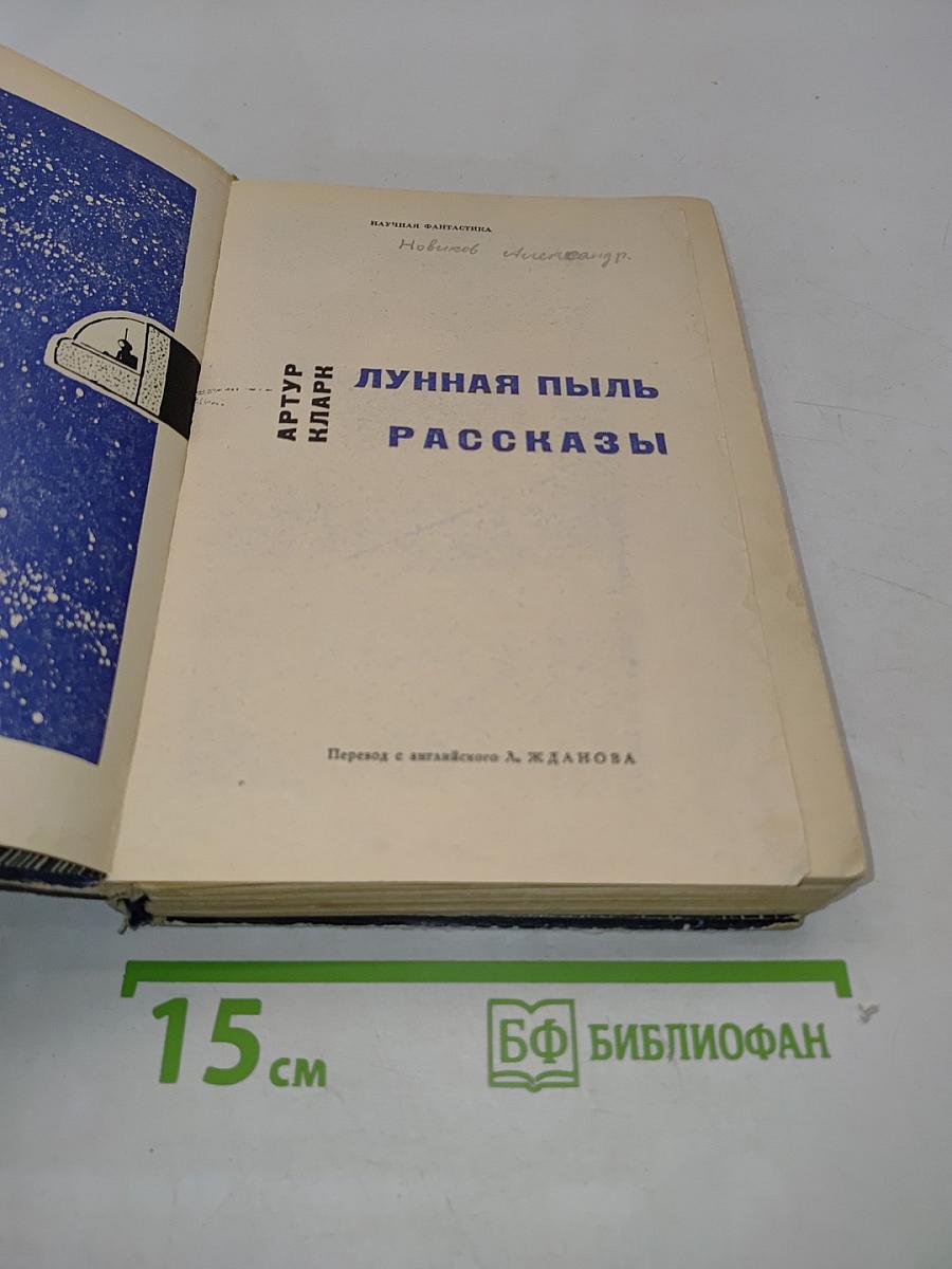 Лунная пыль