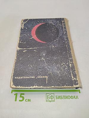 Лунная пыль