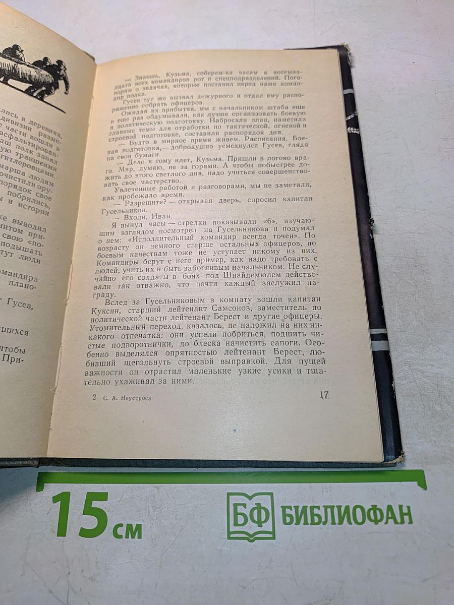 Путь к Рейхстагу