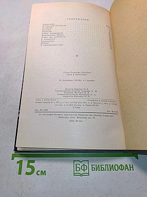 Путь к Рейхстагу